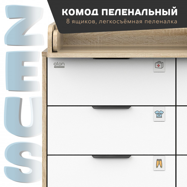 АТОН комод "Zeus" шариковые направляющие 8 ящ.Дуб сонома/белый АТОН комод "Zeus" шариковые направляющие 8 ящ.Дуб сонома/белый